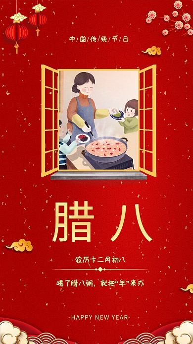 浓情腊八腊八节宣传海报