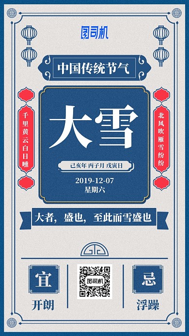 动漫风简约大雪节气手机海报