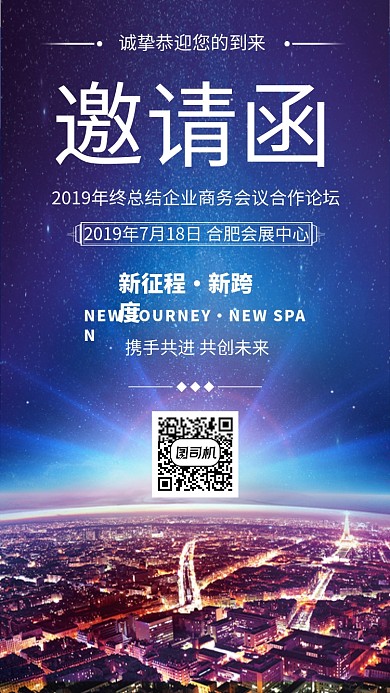 都市企业商务会手机海报