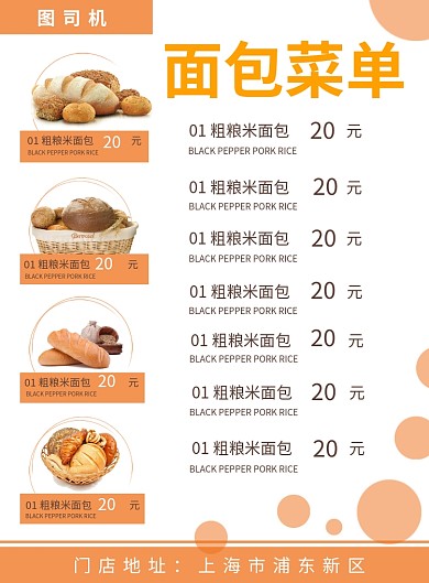 面包美食菜单海报