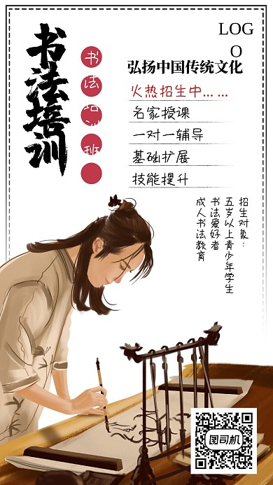 中国书法教育培训海报