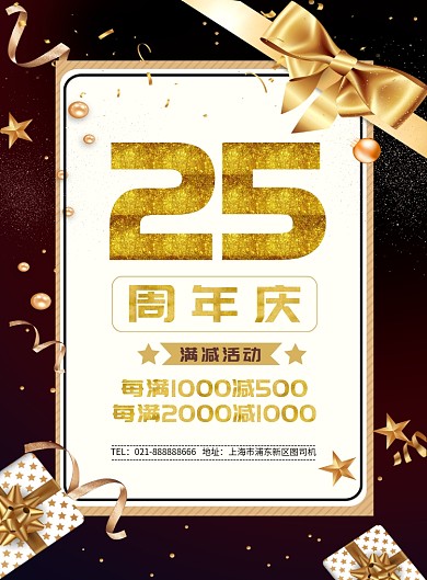 周年店庆活动促销印刷海报