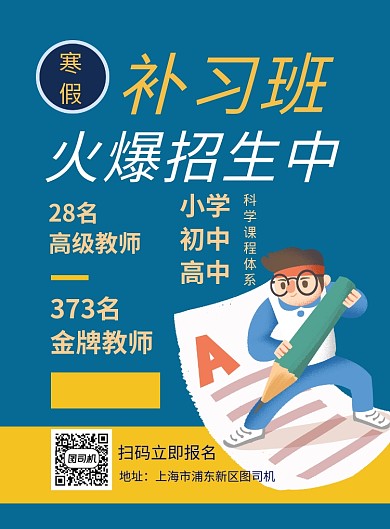 绿色卡通简约寒假补习班火爆招生海报