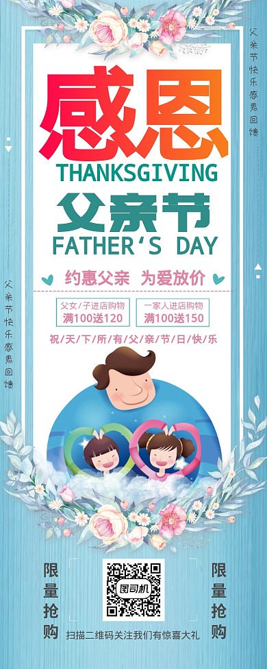 感恩父亲节购物促销优惠宣传易拉宝