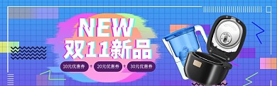 双11特惠大促banner