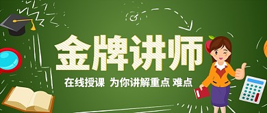 在线授课讲师教育手机首图