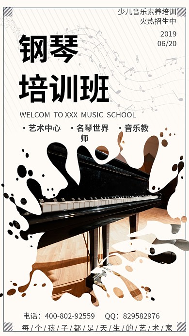 钢琴培训班音乐手机海报