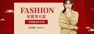 红色简约年货节女装上新banner