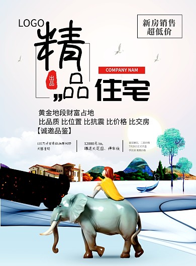 地产海报模板