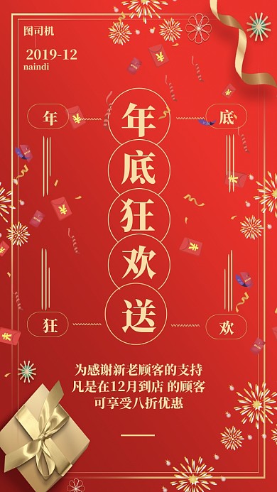 简约喜庆年底狂欢宣传手机海报