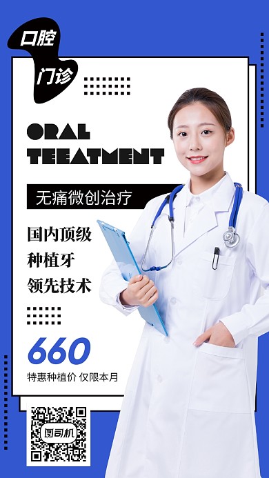 蓝色口腔医院植牙服务特惠促销海报