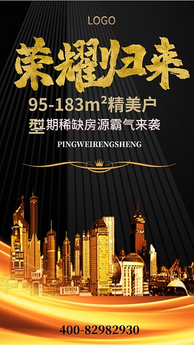 黑金炫彩合成房地产印刷海报