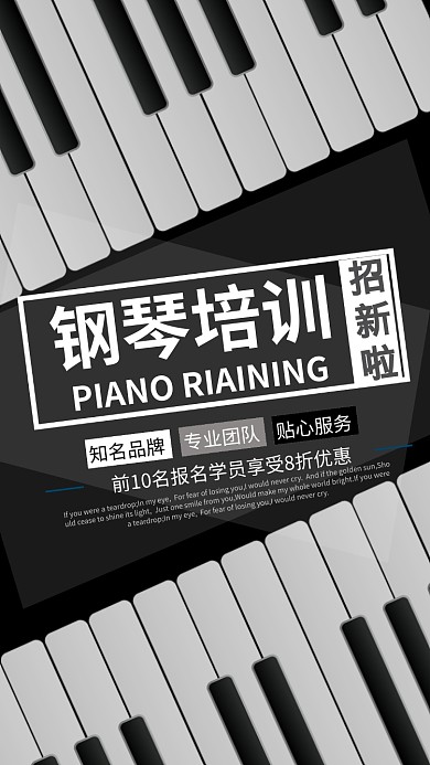 黑白灰渐变钢琴培训海报
