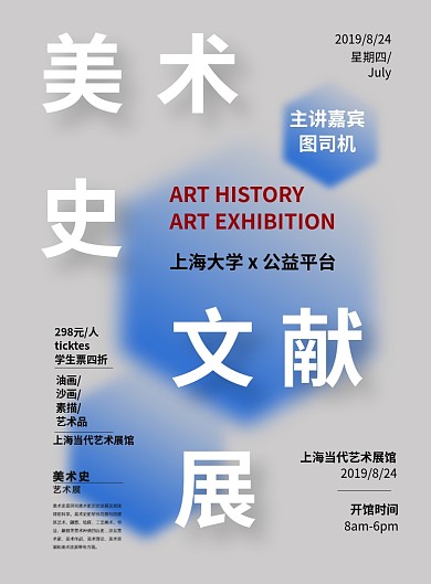 美术艺术展广告印刷海报