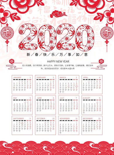 红色剪纸风2020鼠年挂历日历台历海报
