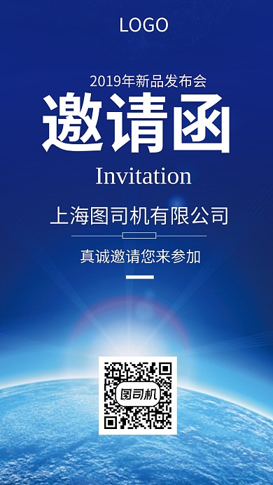 蓝色简洁新品发布会邀请函手机海报