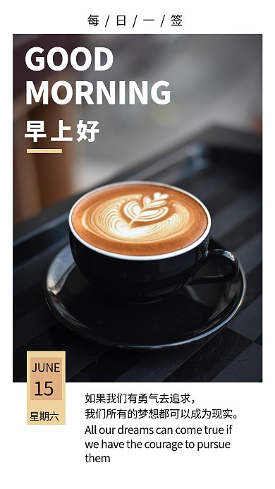 清新简约每日一签手机海报