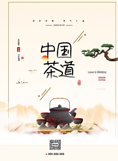 大气淡雅中国茶道宣传海报