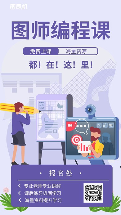 紫色职场技能编程课程培训海报