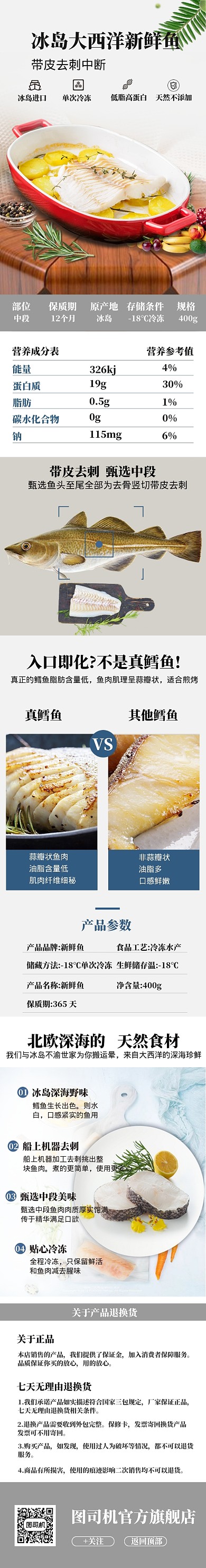 清新冷冻深海鱼详情页