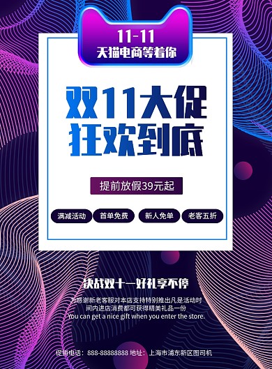 渐变双十一大促销宣传印刷海报