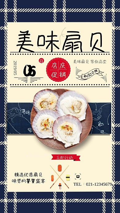 美味海鲜扇贝海报
