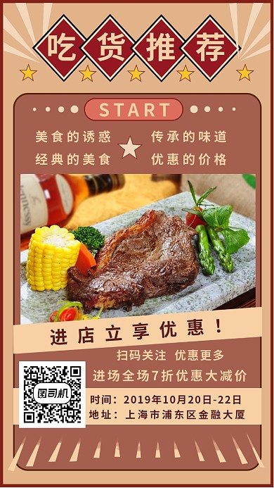 吃货推荐手机海报