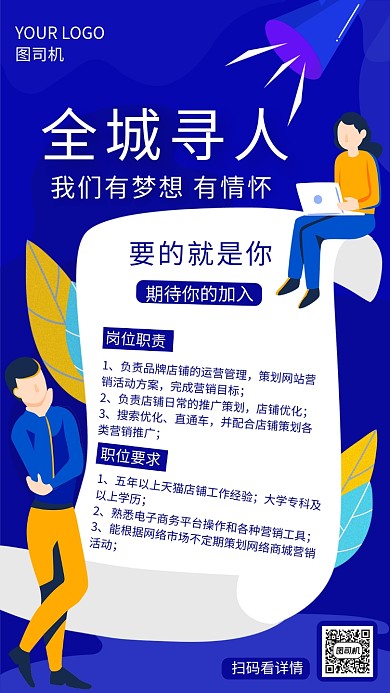 创意蓝色渐变同城招聘手机海报