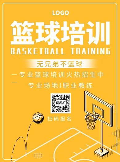 篮球培训海报