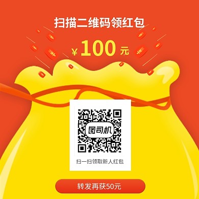 扫描二维码领红包