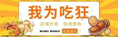 吃货来袭淘宝banner