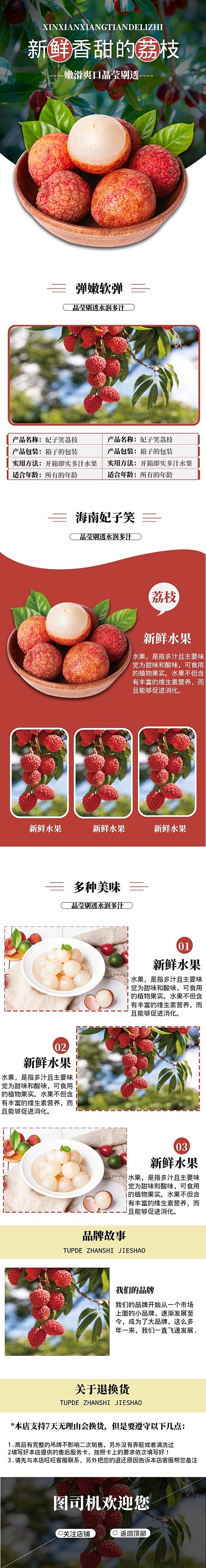 简约新鲜香甜荔枝详情页
