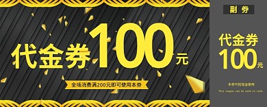 100代金券