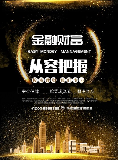 黑金色投资理财海报模板