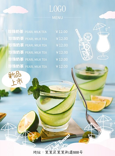 时尚珍珠奶茶菜单海报