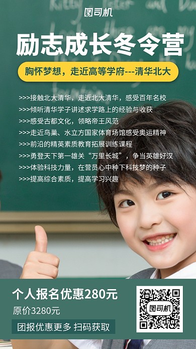 大气励志成长冬令营招募海报