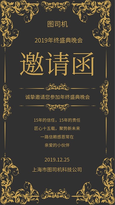 2019年终盛典晚会年会邀请函手机海报