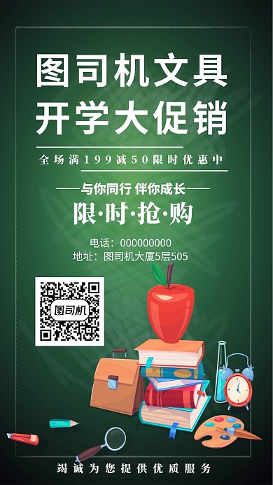 新学期文具促销海报