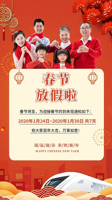 春节元旦新年放假通知海报