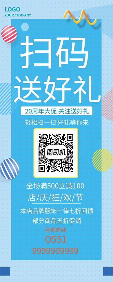 蓝色童趣扫码优惠海报易拉宝