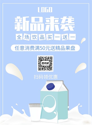 创意新品牛奶印刷海报