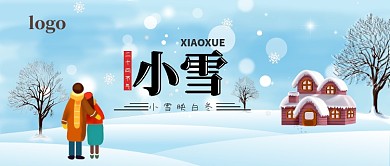 小雪节气公众号首图