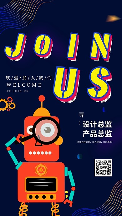 简约风企业招聘加入我们手机海报