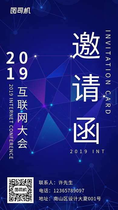 企业科技感会展邀请函海报