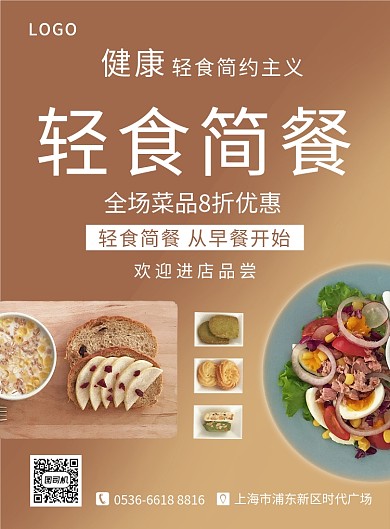 健康棕色餐饮美食轻食简餐轻食主义印刷海报