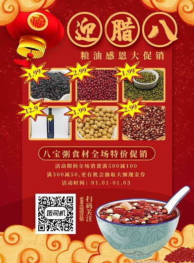 简约大气腊八节超市粮油促销海报