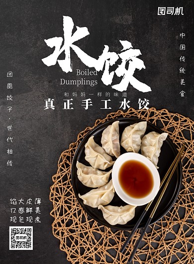 创意手工水饺广告印刷海报模板