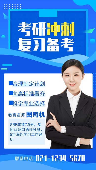 蓝色渐变考研冲刺复习备考班宣传海报