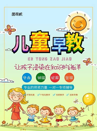 现代手绘卡通清新可爱儿童早教招生海报