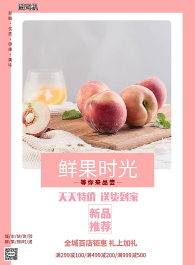 鲜果时光新鲜果蔬印刷海报